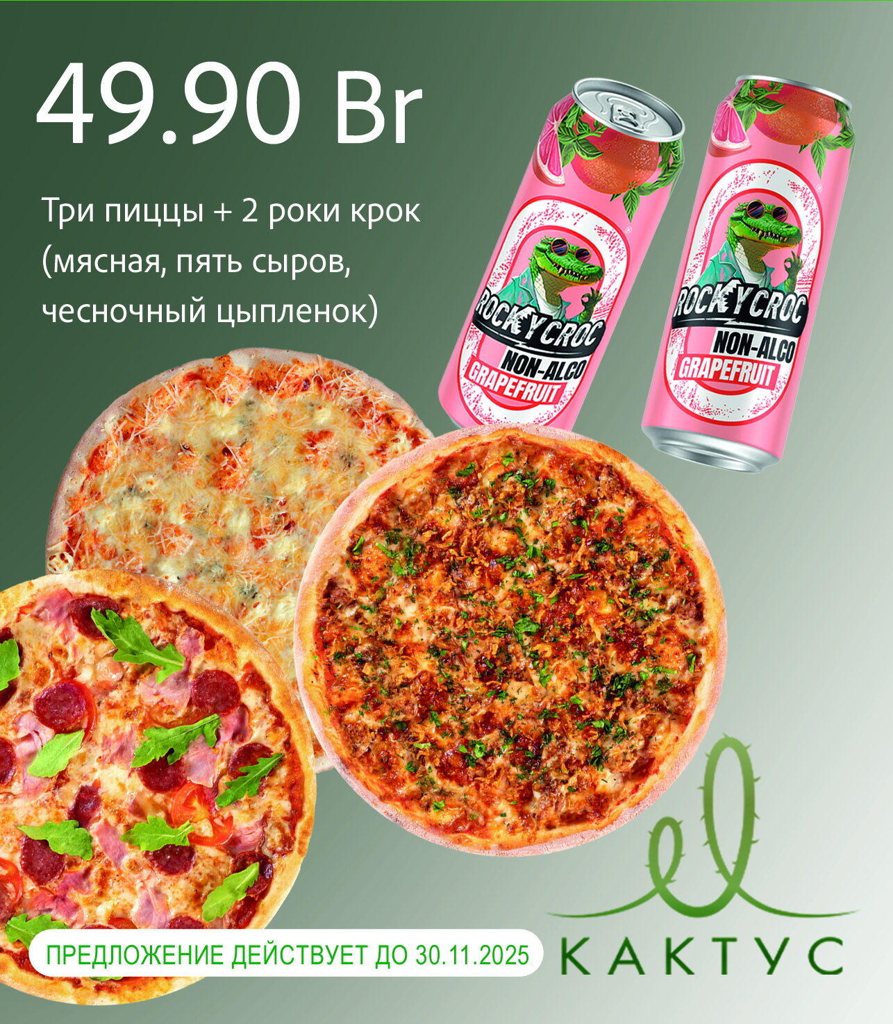 Осенний Рок